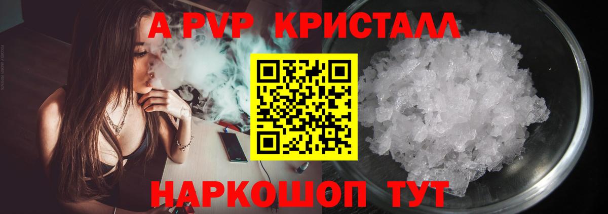 Alpha-PVP Crystall  А ПВП Соль  Alfa_PVP Соль  Alfa_PVP  Новоалександровск  Вход с VPN 