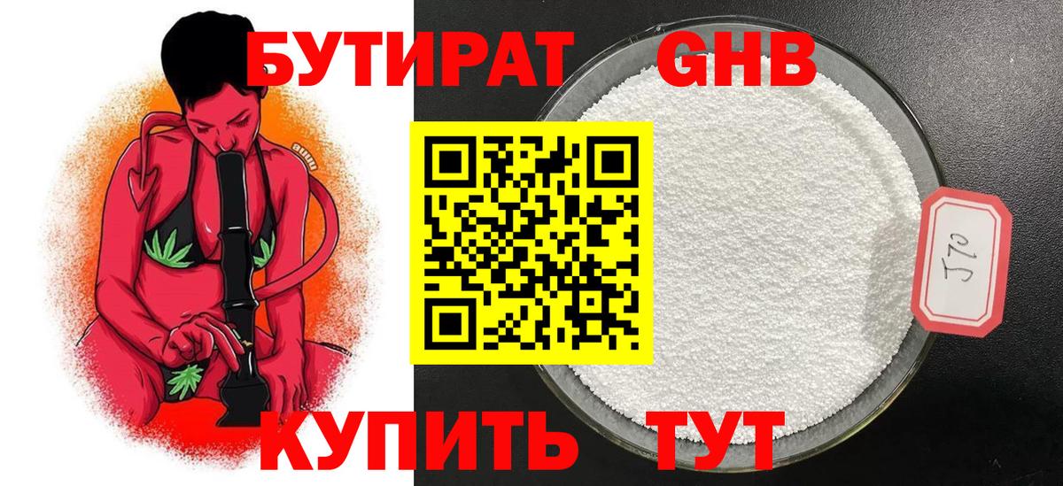 БУТИРАТ  БУТИРАТ бутик  Вход с VPN  Новоалександровск 