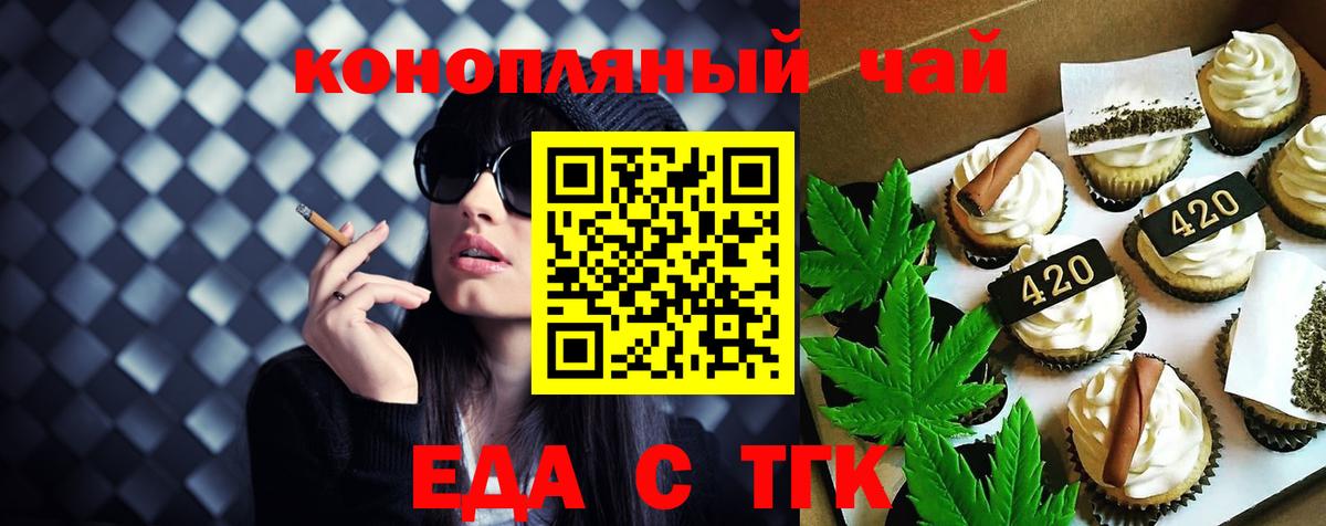 Еда ТГК конопля  Вход с VPN  Новоалександровск 