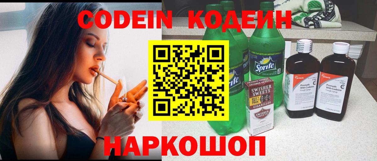 Кодеиновый сироп Lean Purple Drank Новоалександровск
