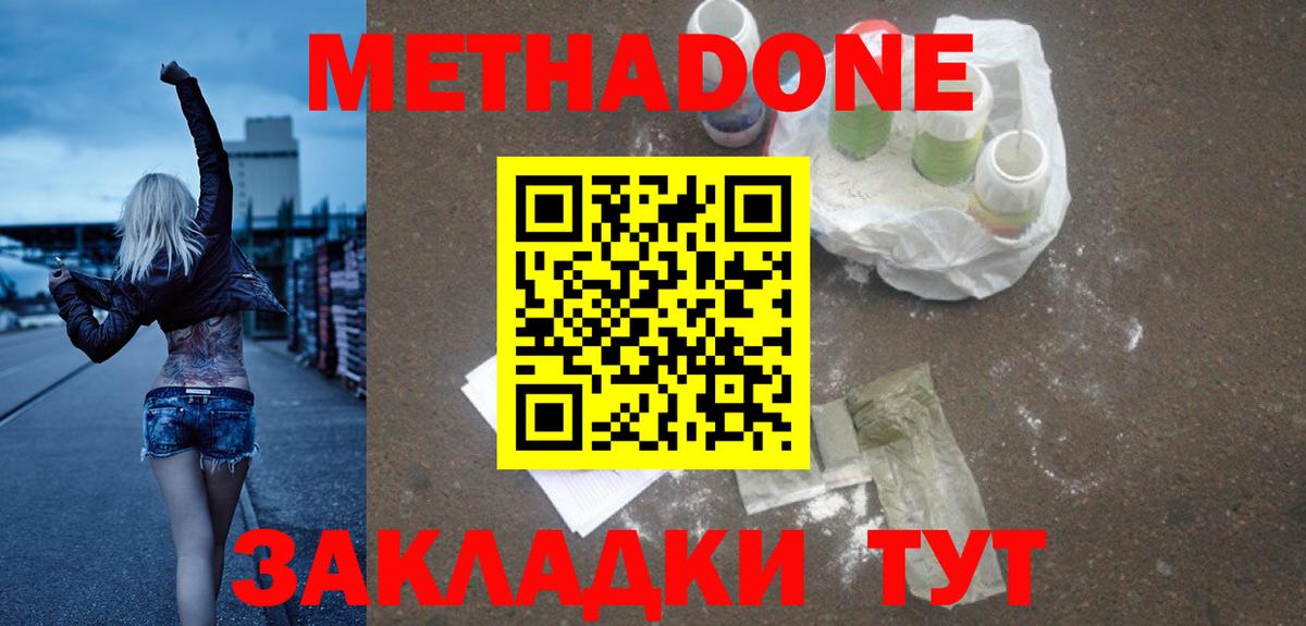 МЕТАДОН methadone Новоалександровск