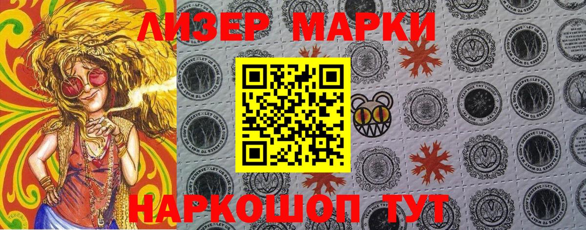 Новоалександровск  Марки N-bome  Вход с VPN  Наркотические марки 1500мкг 